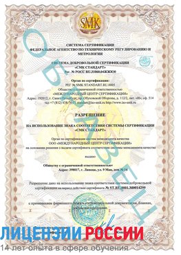 Образец разрешение Салым Сертификат ISO 14001